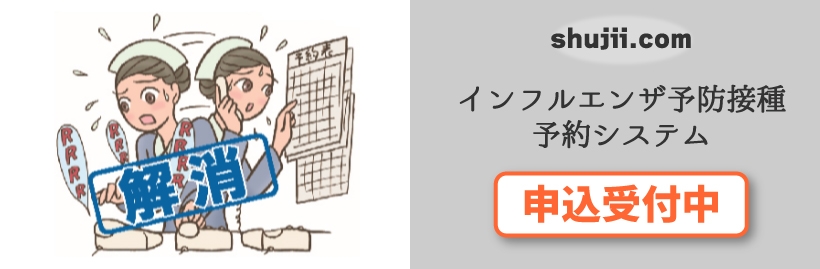 申込受付中