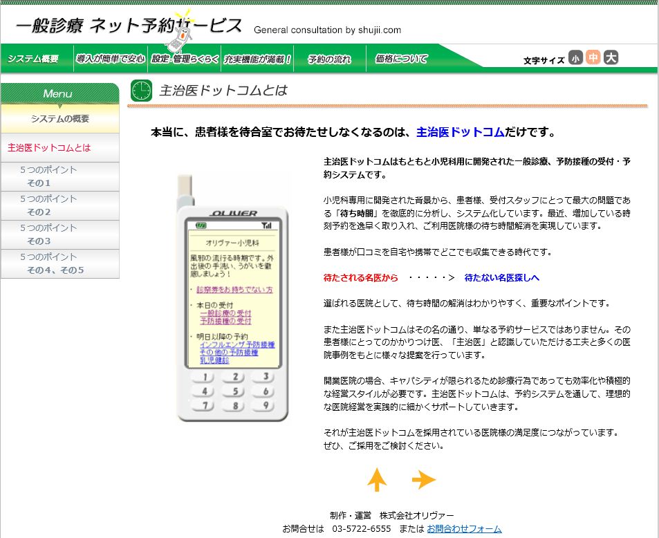一般診療 携帯予約システム 主治医ドットコム