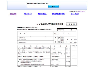 予診票ドットコム 主治医ドットコム